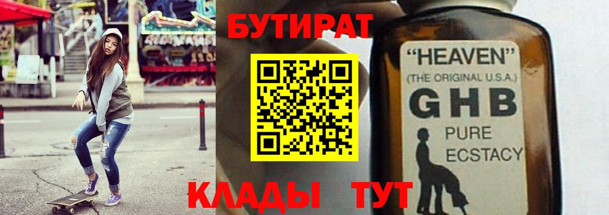 Бутират BDO Октябрьский