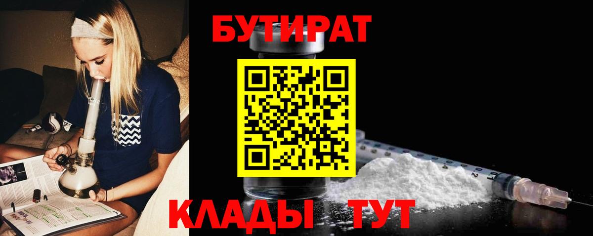 БУТИРАТ  Бутират буратино  Вход с VPN  Октябрьский 