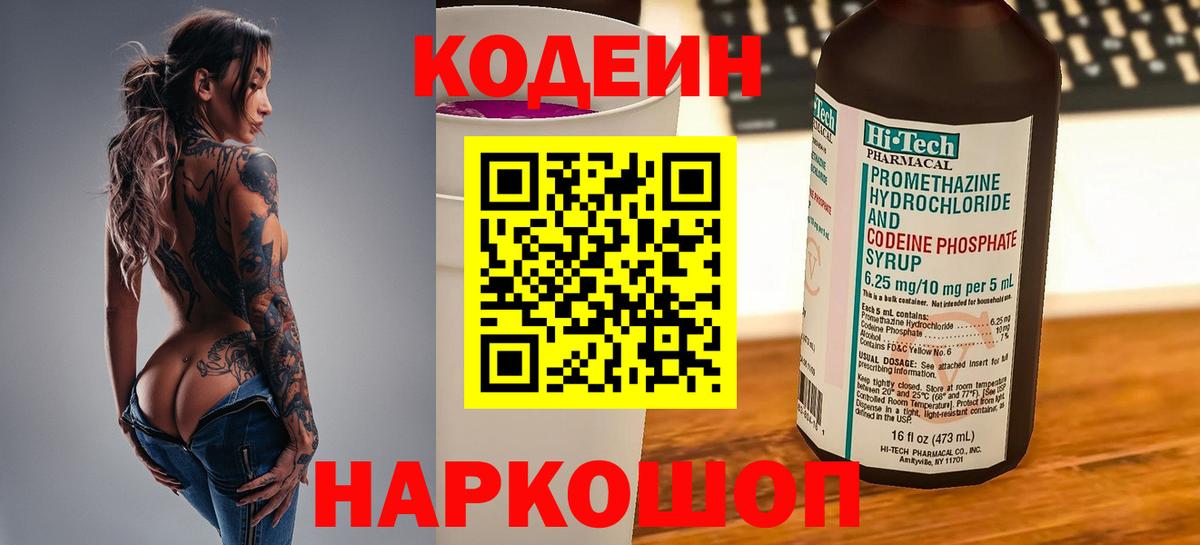 Кодеин напиток Lean (лин)  Кодеин Purple Drank  Октябрьский  Вход с VPN 