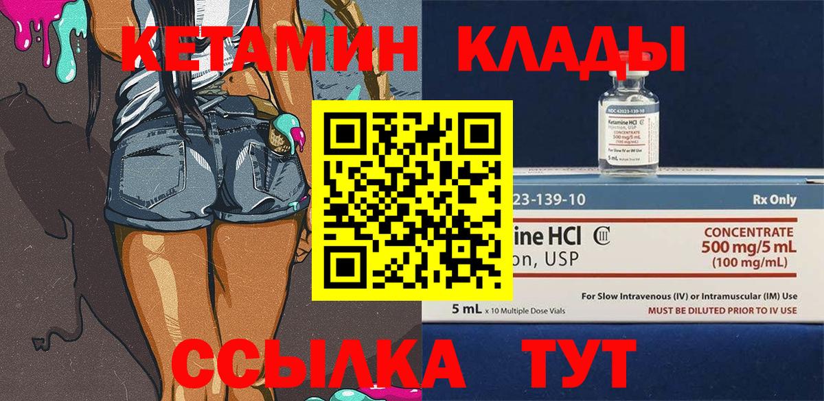 КЕТАМИН ketamine  Вход с VPN  Октябрьский 